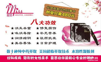 攜手Miss蜜思，開啟女性健康事業(yè)的共贏之旅——代理招募計(jì)劃正式啟動(dòng)