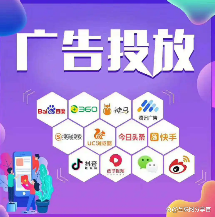 全媒體互聯(lián)網(wǎng)廣告解析與代理加盟全攻略
