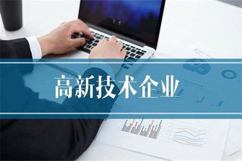 聚焦泰州高新技術(shù)企業(yè)認(rèn)定，世豐企業(yè)管理咨詢助力企業(yè)高質(zhì)量發(fā)展